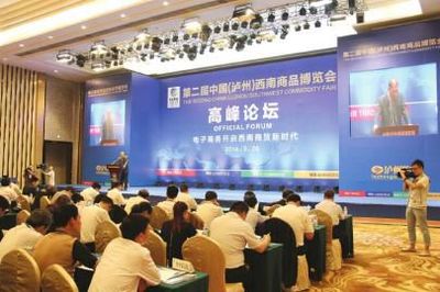 瀘州商貿精英匯聚，共謀電商物流新發展